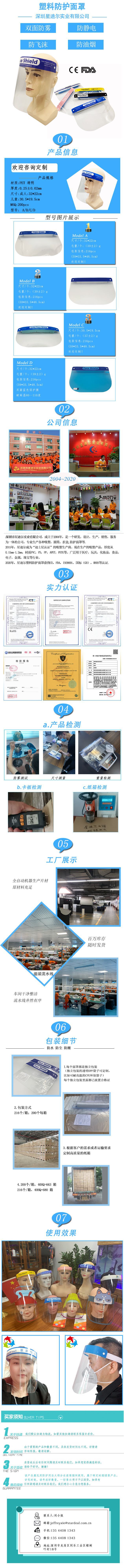 防护面罩