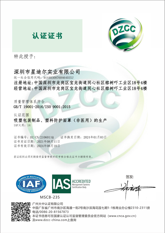 羞羞色电影在线观看ISO9001证书2024.jpg
