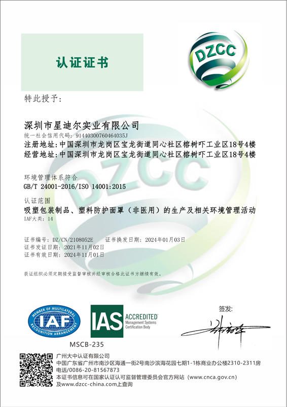 羞羞色电影在线观看ISO14001证书2024.jpg